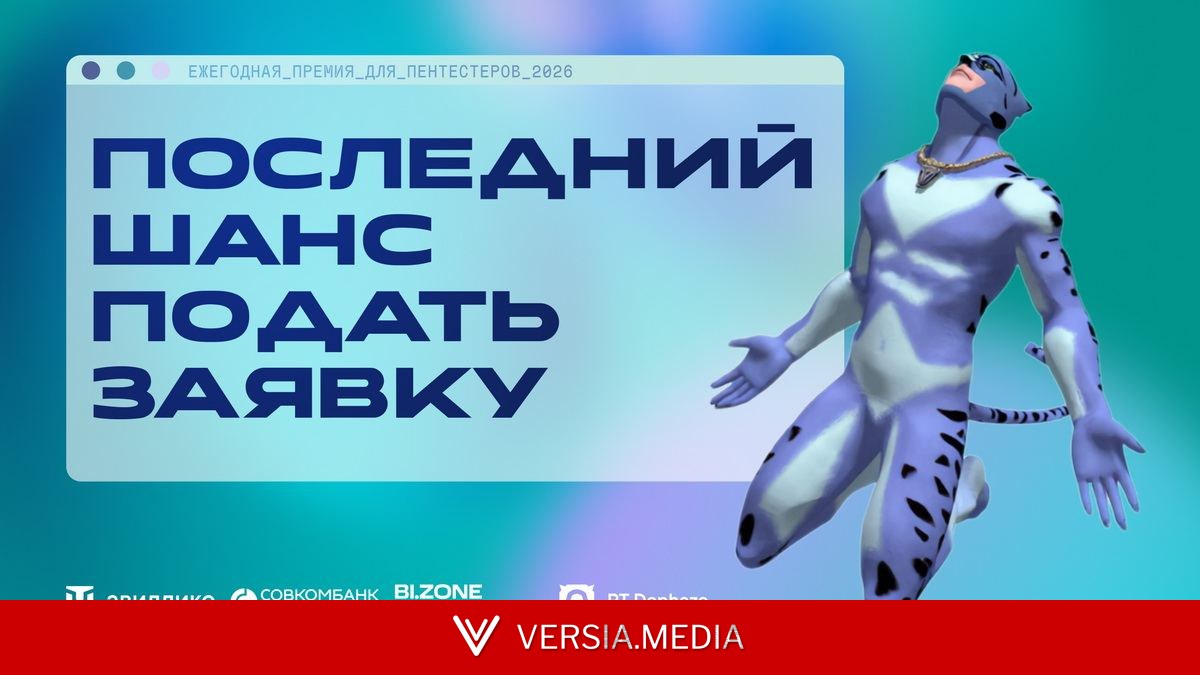 До конца приема заявок на Pentest Award осталось семь дней