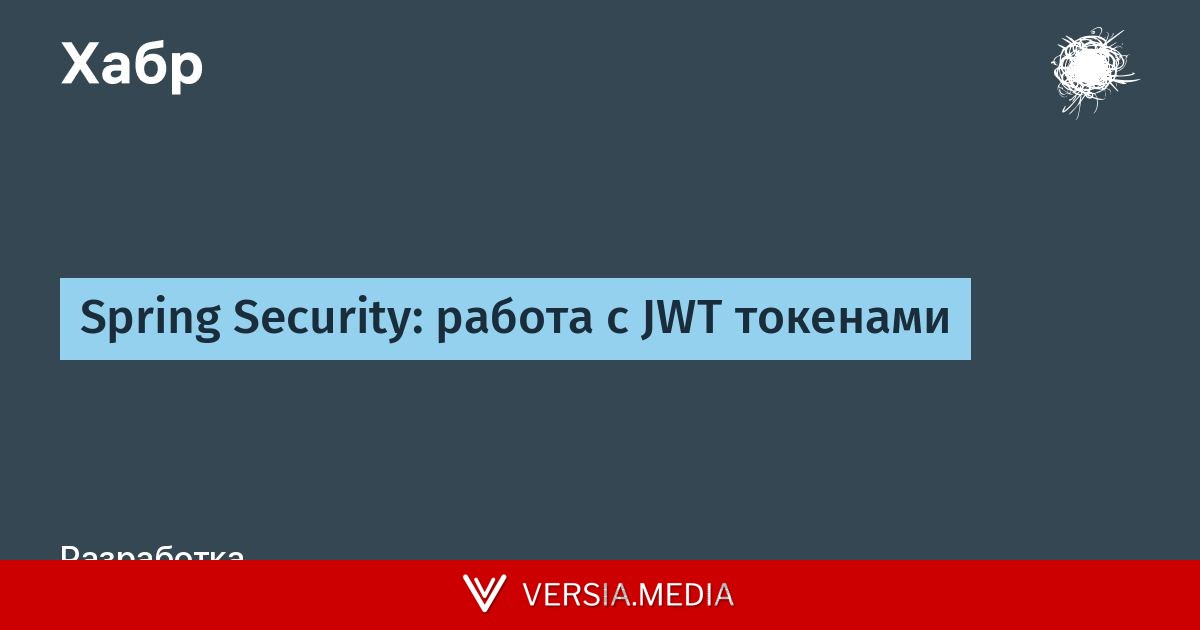 Spring Security: работа с JWT токенами
