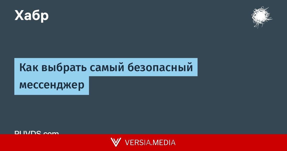 Как выбрать самый безопасный мессенджер