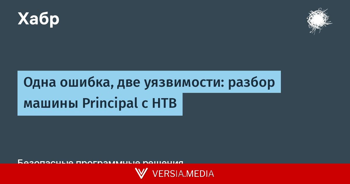 Одна ошибка, две уязвимости: разбор машины Principal с HTB