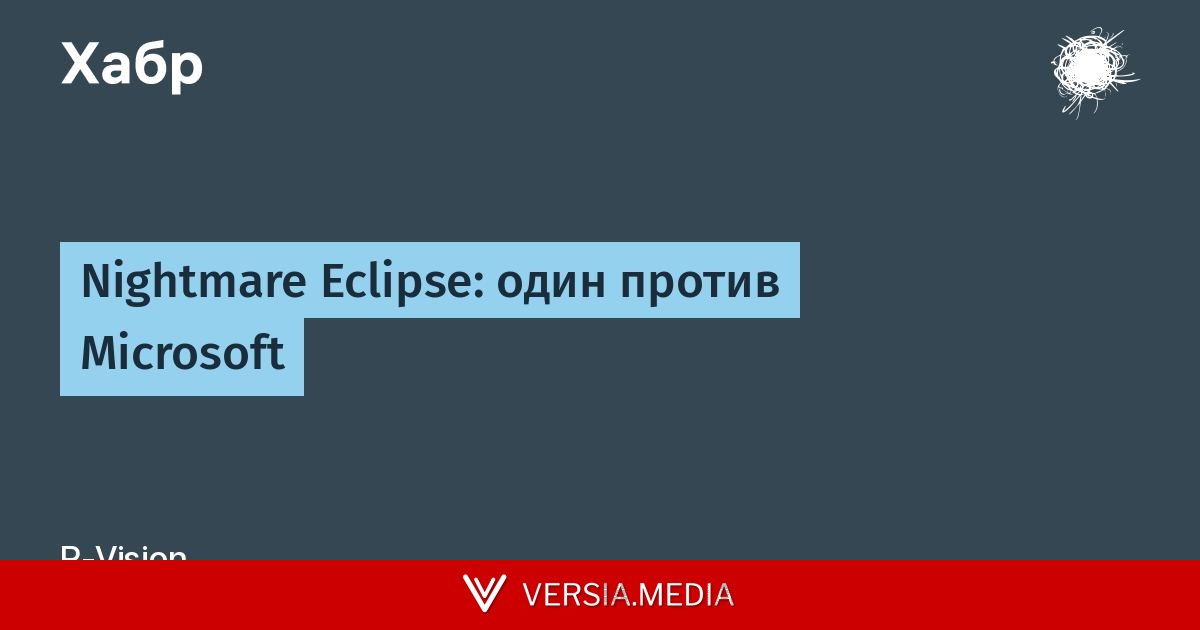 Nightmare Eclipse: один против Microsoft