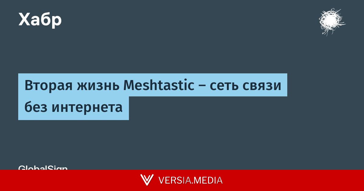 Вторая жизнь Meshtastic — сеть связи без интернета