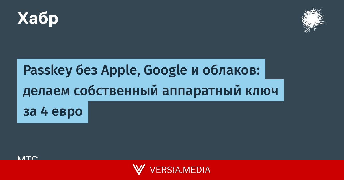 Passkey без Apple, Google и облаков: делаем собственный аппаратный ключ за 4 евро